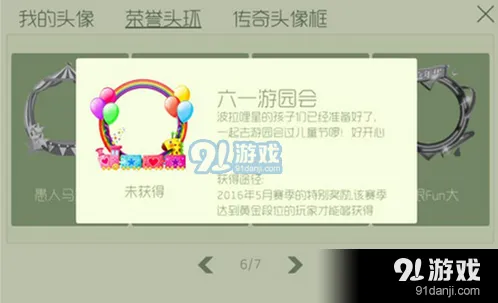 球球大作战六一游园会荣誉头环怎么拿