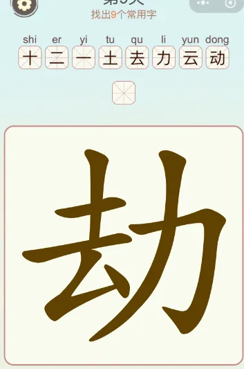比比脑瓜子关劫