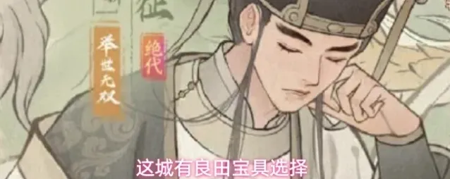 这城有良田宝具