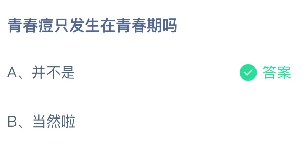 支付宝答案大全