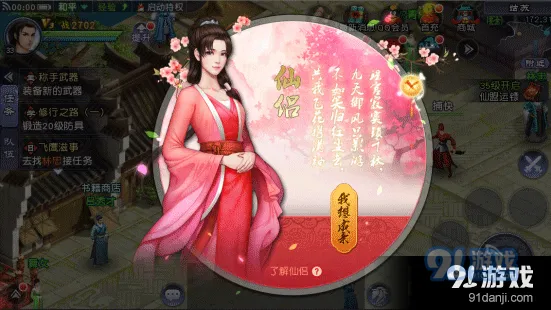 仙剑奇侠传手游