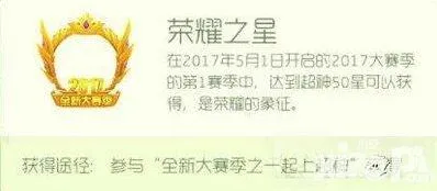 球球大作战荣耀之星头环获得方法详解