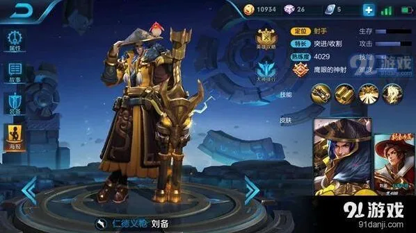 王者荣耀S7刘备出装上分攻略技巧详解