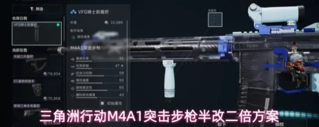 三角洲行动M4A1突击步枪半改二倍方案