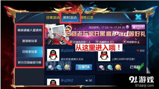 王者荣耀如何进入召回老玩家活动