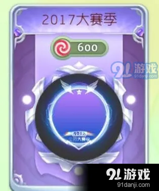 球球大作战大赛季光环获取方法