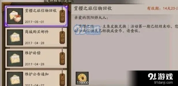 阴阳师信物回收给多少金币详细攻略