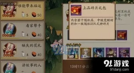 阴阳师谁能带来福运委派任务攻略