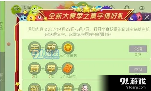 球球大作战集字得好礼活动玩法详解