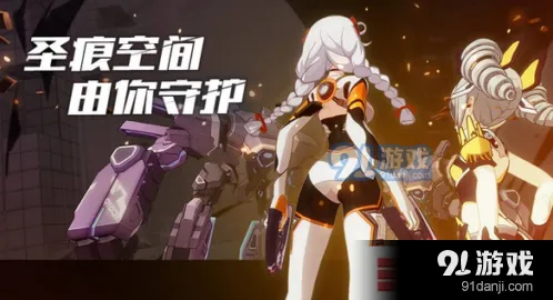 崩坏3保卫圣痕空间活动攻略大全