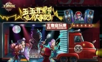 王者荣耀五五开黑节第一周福利全览