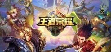王者荣耀体验服资格申请技巧分享