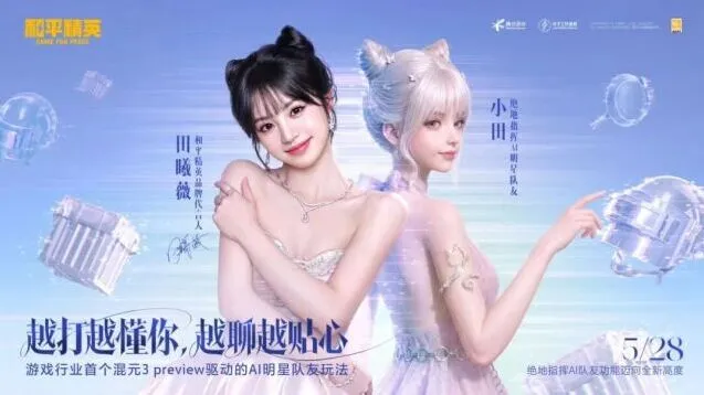《和平精英》混元3previewAI队友实战技巧
