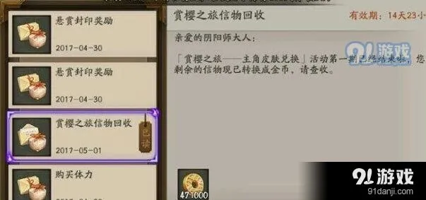 阴阳师回收