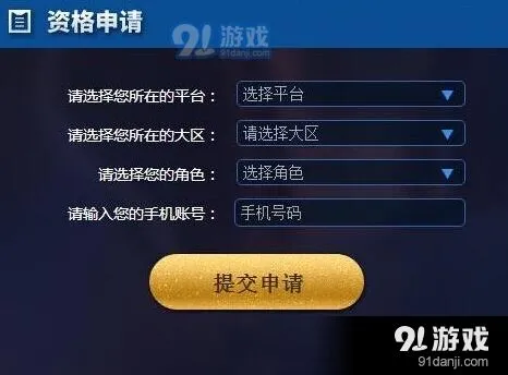 王者荣耀2017年体验服第14期申请全解
