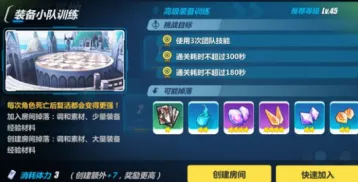 崩坏3装备小队训练全面攻略