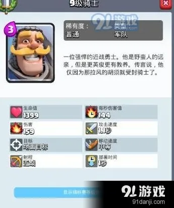 皇室战争骑士vs皮卡女武神对比