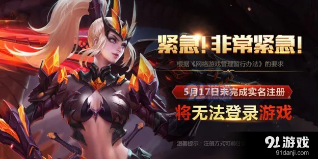 王者荣耀实名认证年龄要求说明
