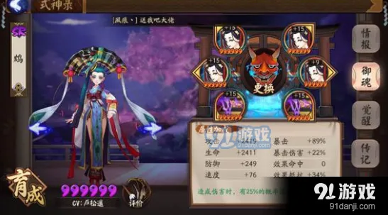 阴阳师鸩御魂