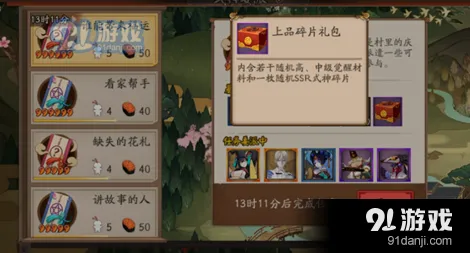 阴阳师时运不济