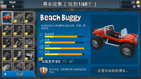 沙滩车竞速2内置功能菜单对手