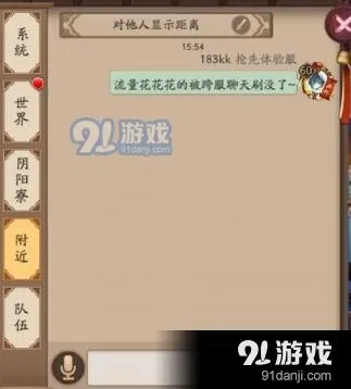 阴阳师跨区附近频道省流量指南