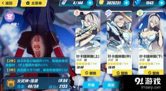 崩坏3沙皇套三件套属性全面解析