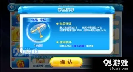 天天酷跑竹蜻蜓装备效果分析
