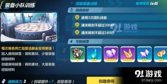 崩坏3装备小队训练详细攻略