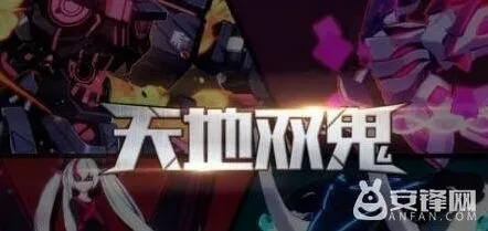 崩坏3天地双鬼活动参与指南