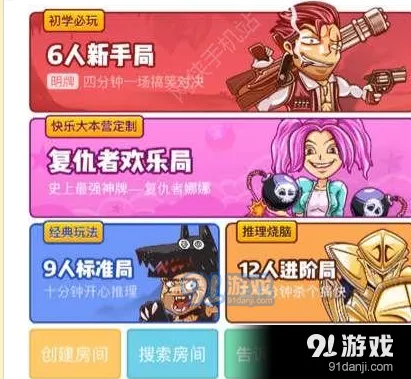 狼人杀角色攻略完整教程