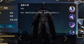 王者荣耀蝙蝠侠技能一览 海外服新英雄