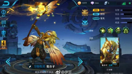 王者荣耀鬼谷子铭文5级怎么配