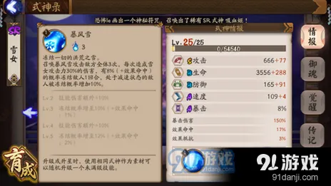 阴阳师雪女控制能力调整内容一览