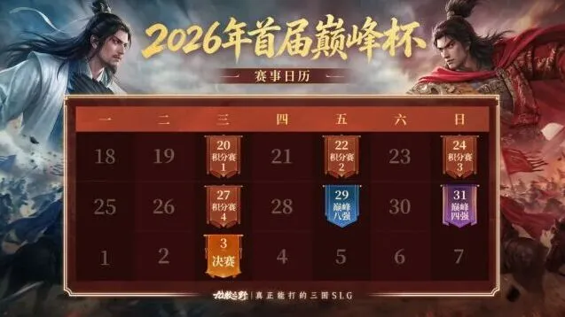 九牧之野巅峰杯决赛全面玩法指南