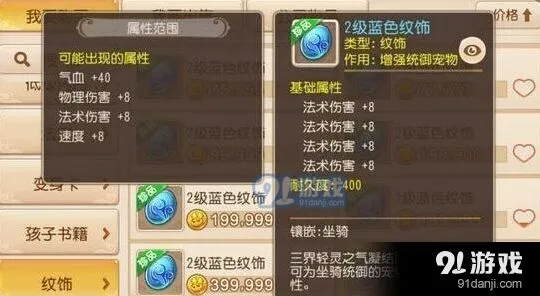 梦幻西游坐骑纹饰完整指南