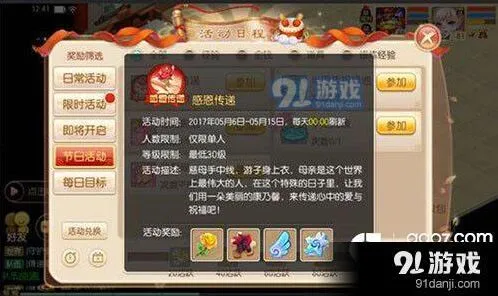 《诛仙》感恩传递活动玩法详解