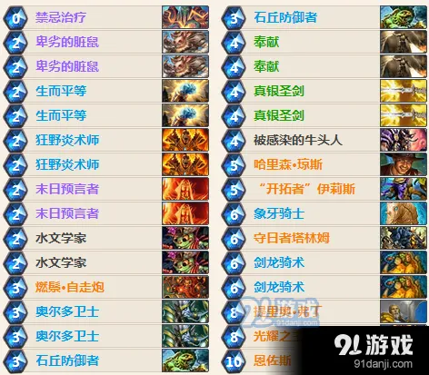 炉石传说奶骑卡组3小时传说实战指南