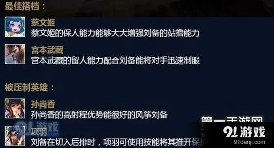 王者荣耀刘备重做技能连招攻略