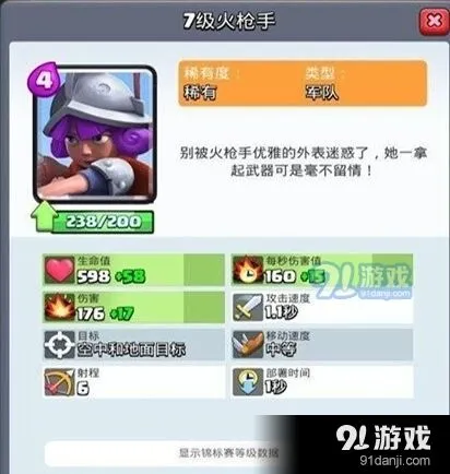 皇室战争火枪手对战细节分析