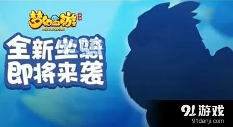 梦幻西游灵纹雕培养技巧，新坐骑怎么养