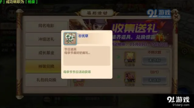 热血江湖忘忧草获取技巧分享