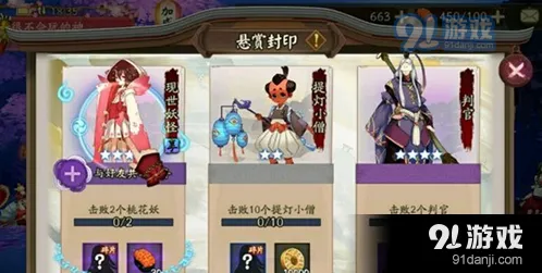 《阴阳师》现世悬赏新玩法教程