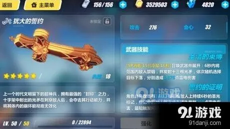 崩坏3犹大的誓约强度评测