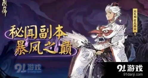 阴阳师大天狗副本第十层打法技巧