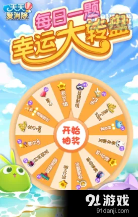 天天爱消除每日一题答案速查指南