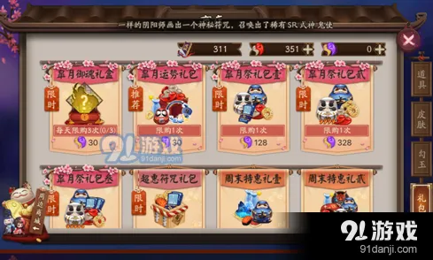 阴阳师皐月御魂礼盒购买教程