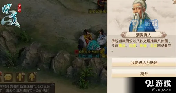 问道手游勇闯万妖窟技巧