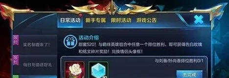 王者荣耀520羁绊英雄大作战奖励兑换