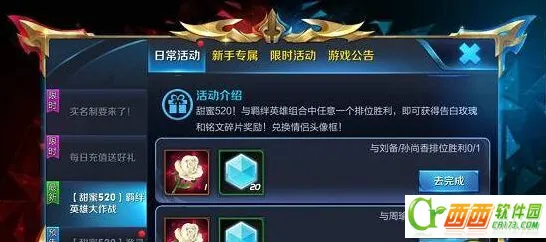 王者荣耀520羁绊英雄活动指南